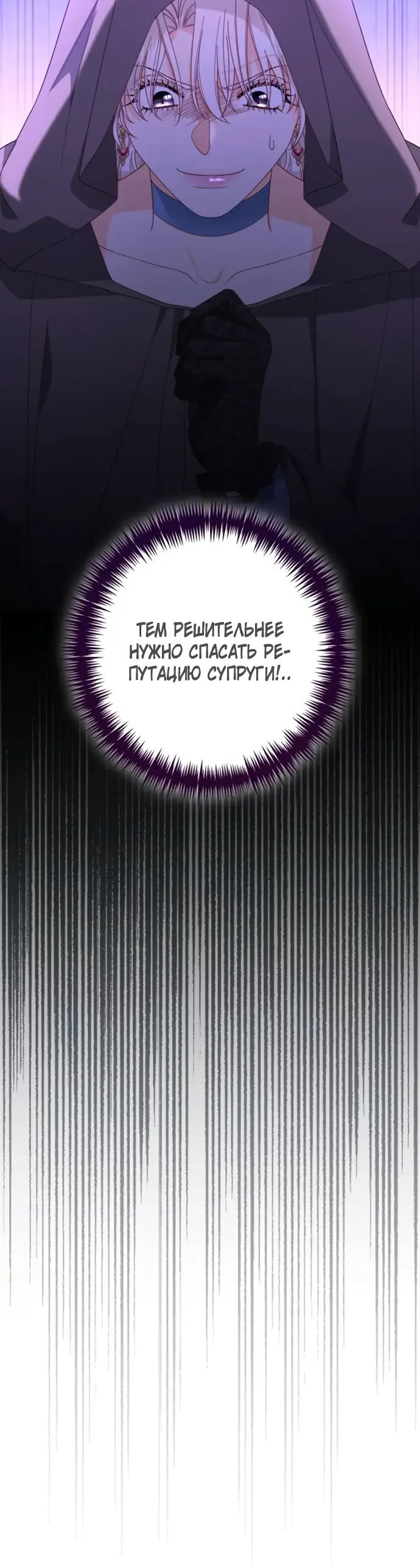 Страница 68 главы 174 манги Второй брак императрицы / Second marriage of the Empress