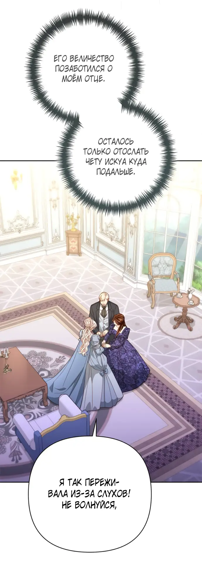 Страница 69 главы 174 манги Второй брак императрицы / Second marriage of the Empress