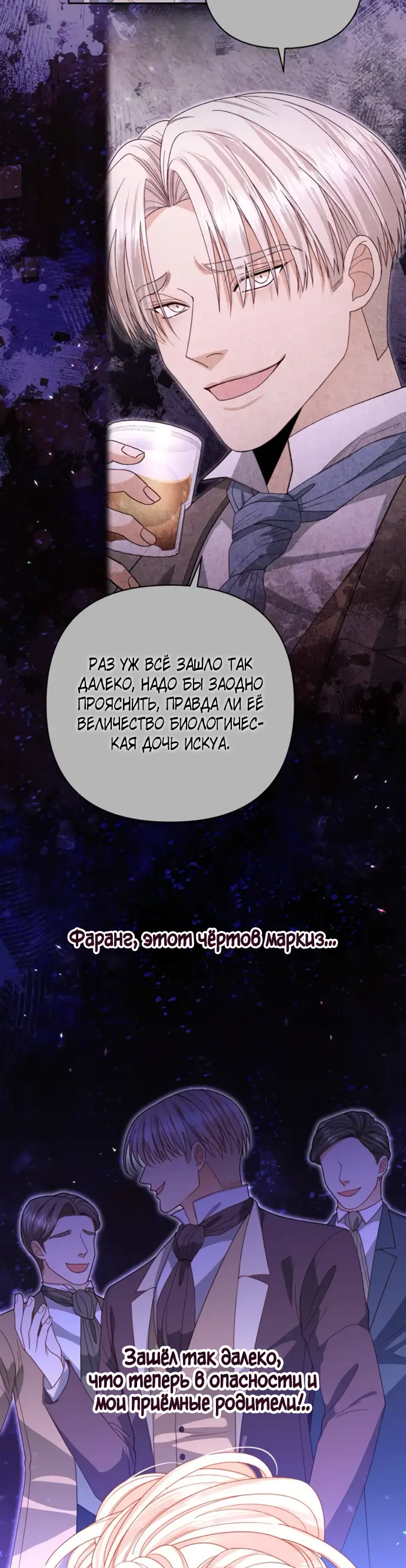 Страница 7 главы 174 манги Второй брак императрицы / Second marriage of the Empress