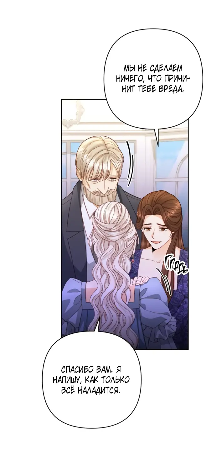 Страница 70 главы 174 манги Второй брак императрицы / Second marriage of the Empress