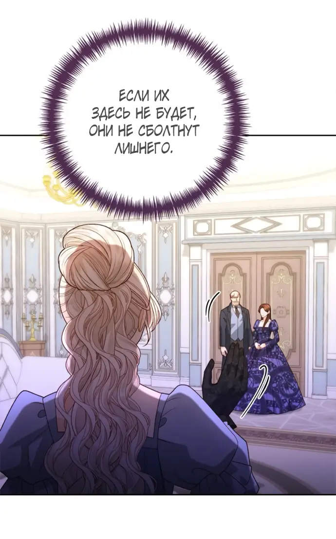 Страница 72 главы 174 манги Второй брак императрицы / Second marriage of the Empress