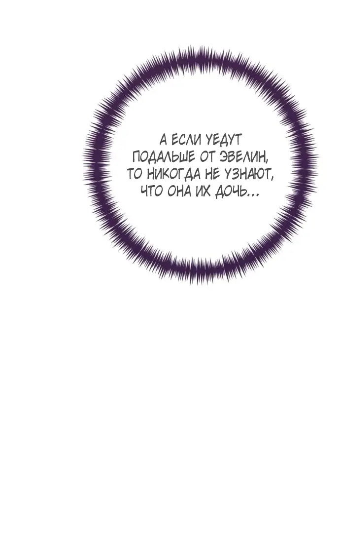 Страница 73 главы 174 манги Второй брак императрицы / Second marriage of the Empress