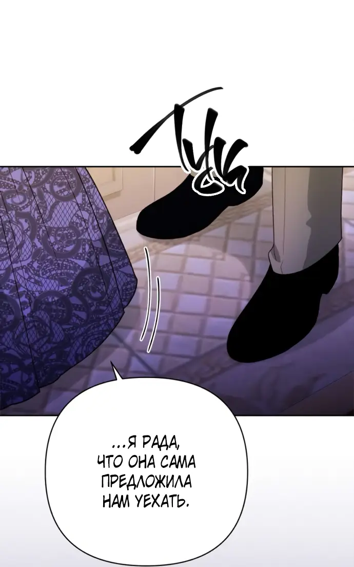 Страница 74 главы 174 манги Второй брак императрицы / Second marriage of the Empress