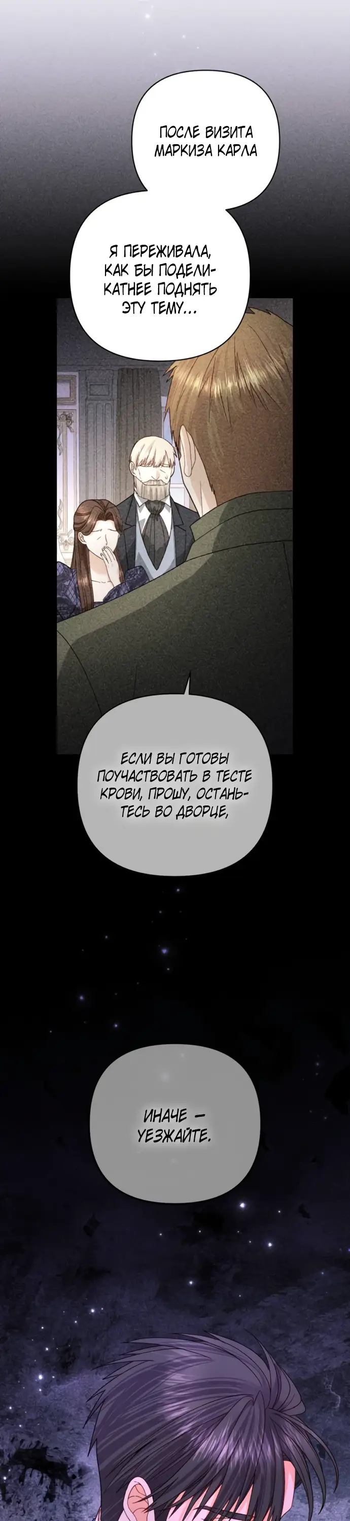 Страница 75 главы 174 манги Второй брак императрицы / Second marriage of the Empress