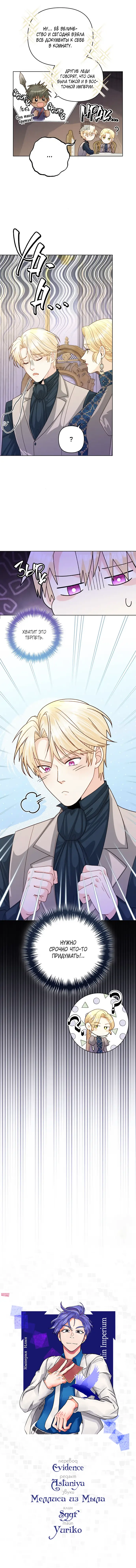 Страница 7 главы 140 манги Второй брак императрицы / Second marriage of the Empress