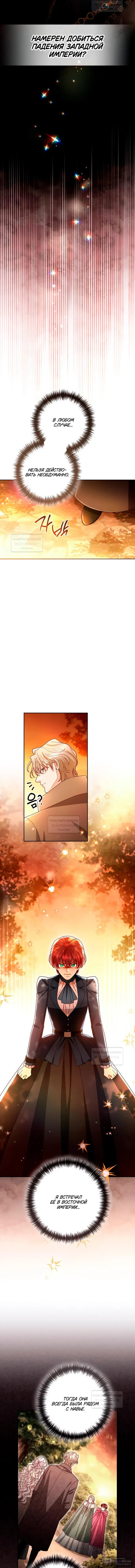 Страница 11 главы 229 манги Второй брак императрицы / Second marriage of the Empress