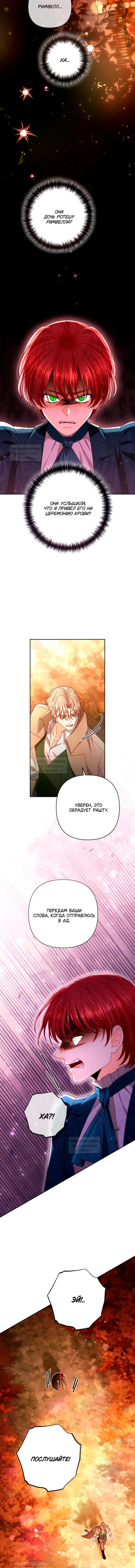 Страница 13 главы 229 манги Второй брак императрицы / Second marriage of the Empress