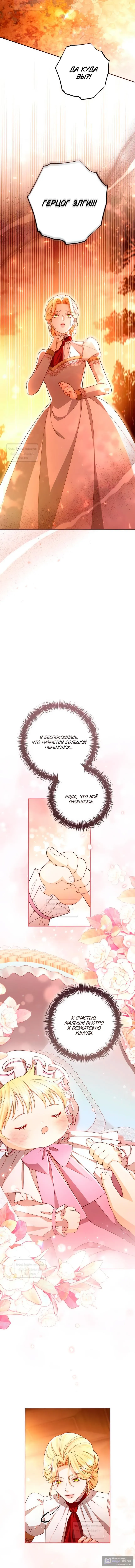 Страница 14 главы 229 манги Второй брак императрицы / Second marriage of the Empress