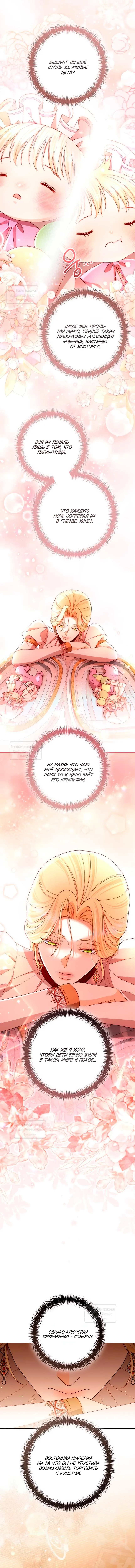 Страница 15 главы 229 манги Второй брак императрицы / Second marriage of the Empress