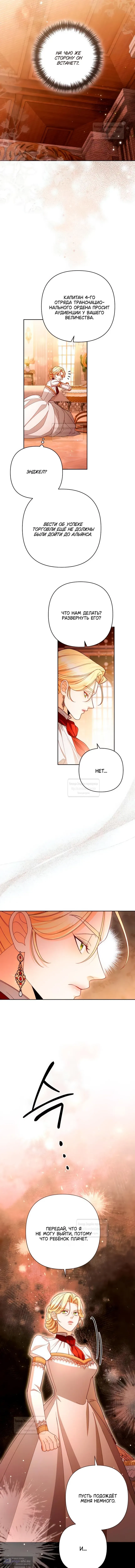 Страница 16 главы 229 манги Второй брак императрицы / Second marriage of the Empress