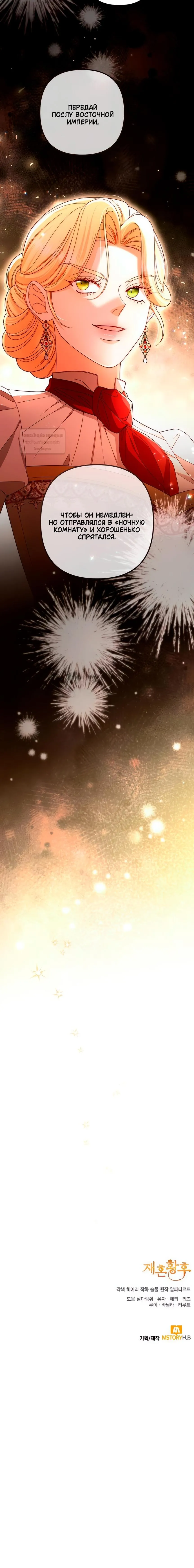 Страница 17 главы 229 манги Второй брак императрицы / Second marriage of the Empress