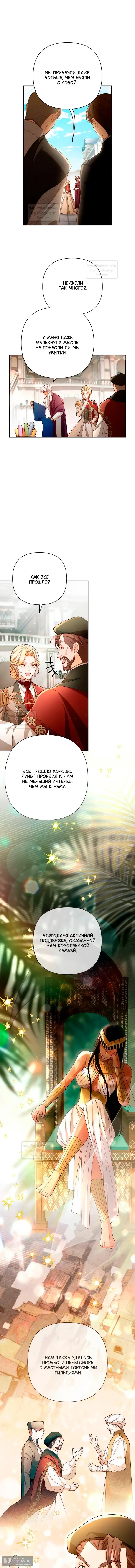 Страница 4 главы 229 манги Второй брак императрицы / Second marriage of the Empress