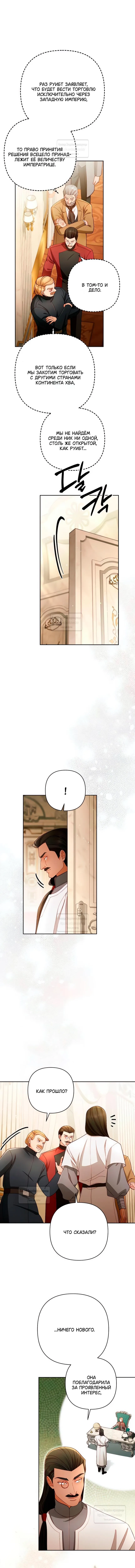 Страница 6 главы 229 манги Второй брак императрицы / Second marriage of the Empress