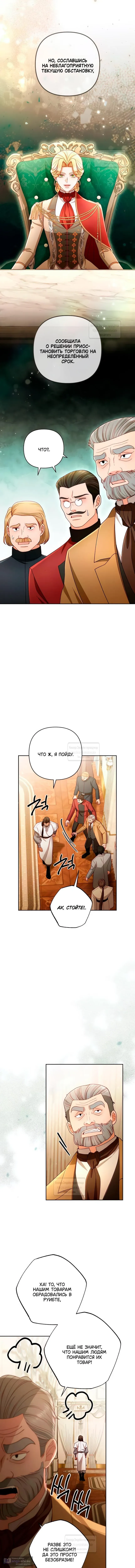 Страница 7 главы 229 манги Второй брак императрицы / Second marriage of the Empress