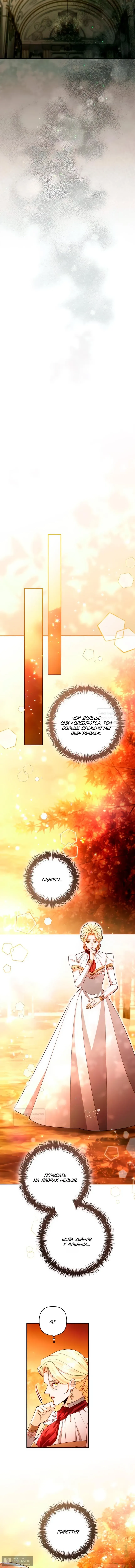 Страница 9 главы 229 манги Второй брак императрицы / Second marriage of the Empress