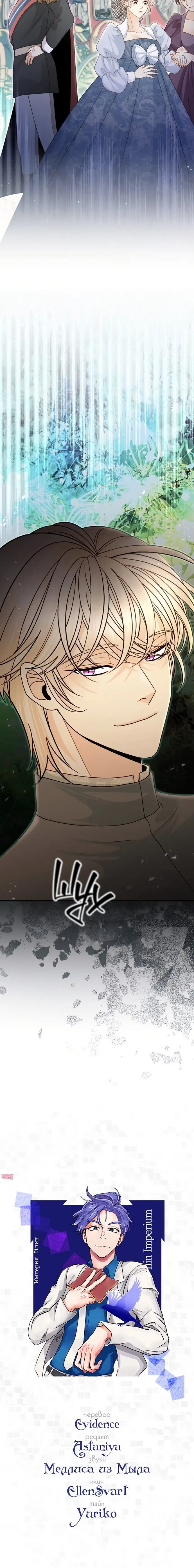 Страница 10 главы 124 манги Второй брак императрицы / Second marriage of the Empress
