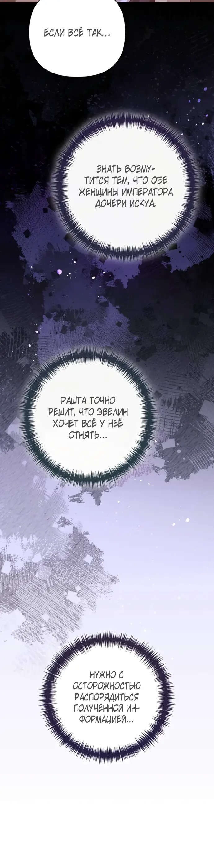 Страница 10 главы 166 манги Второй брак императрицы / Second marriage of the Empress