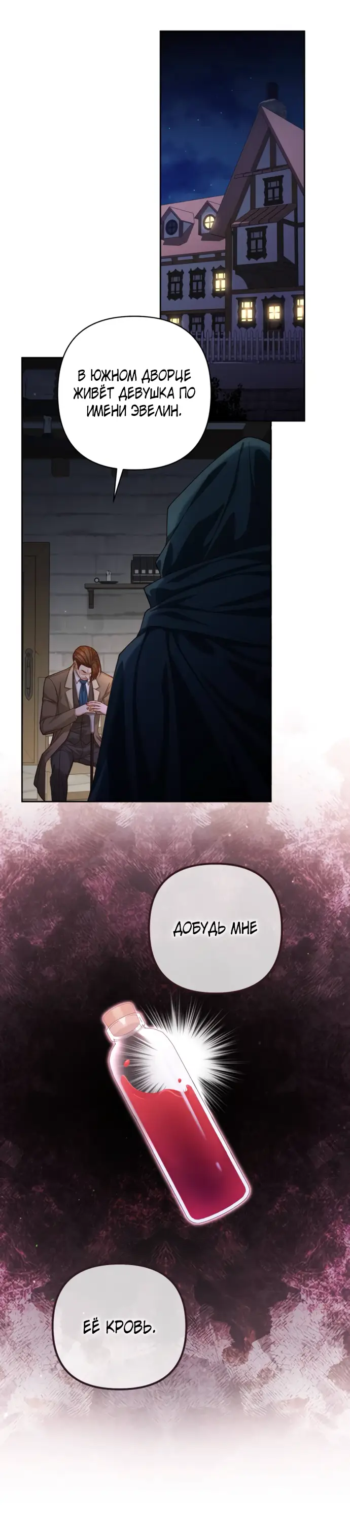 Страница 11 главы 166 манги Второй брак императрицы / Second marriage of the Empress