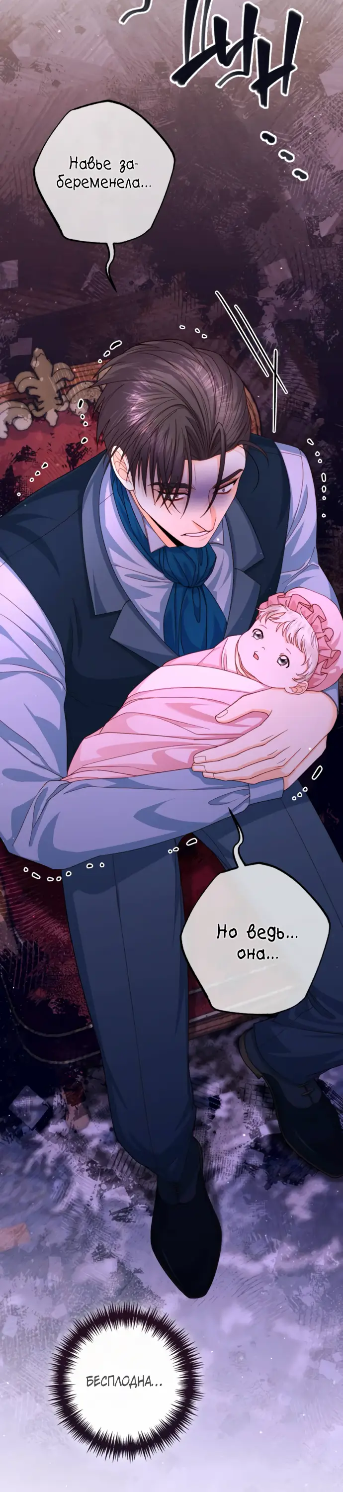 Страница 18 главы 166 манги Второй брак императрицы / Second marriage of the Empress