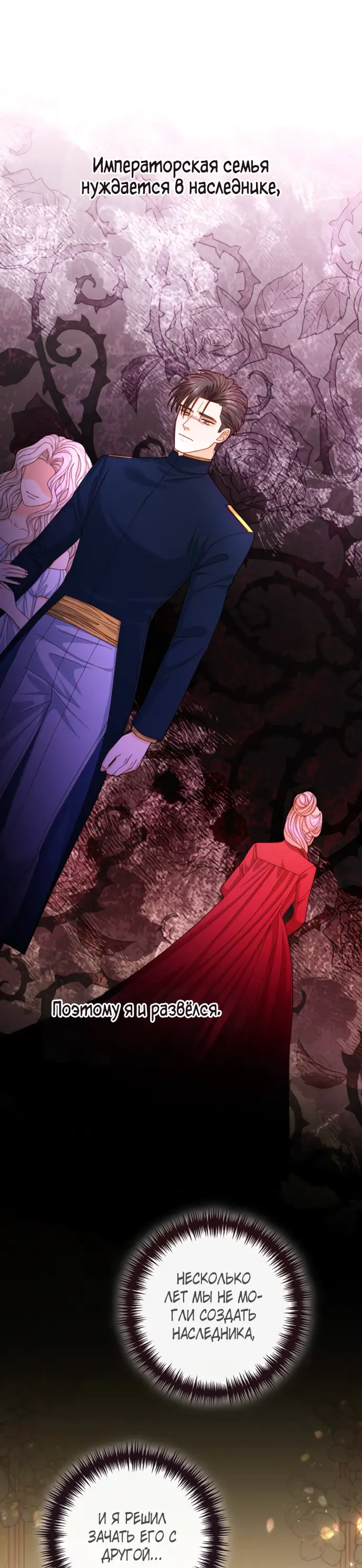 Страница 20 главы 166 манги Второй брак императрицы / Second marriage of the Empress