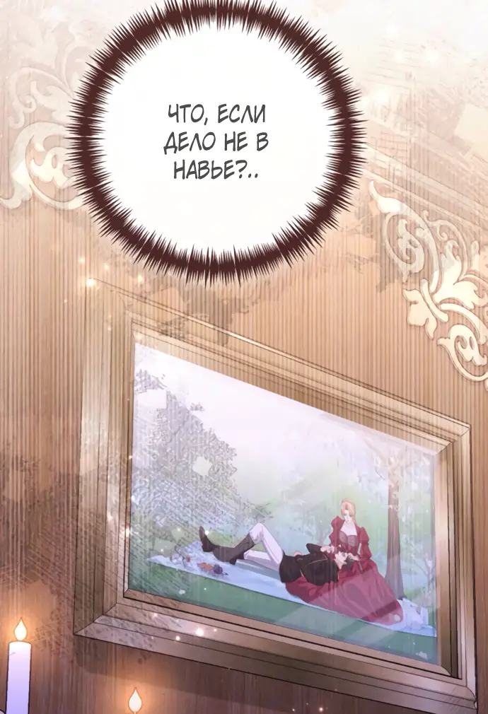 Страница 23 главы 166 манги Второй брак императрицы / Second marriage of the Empress