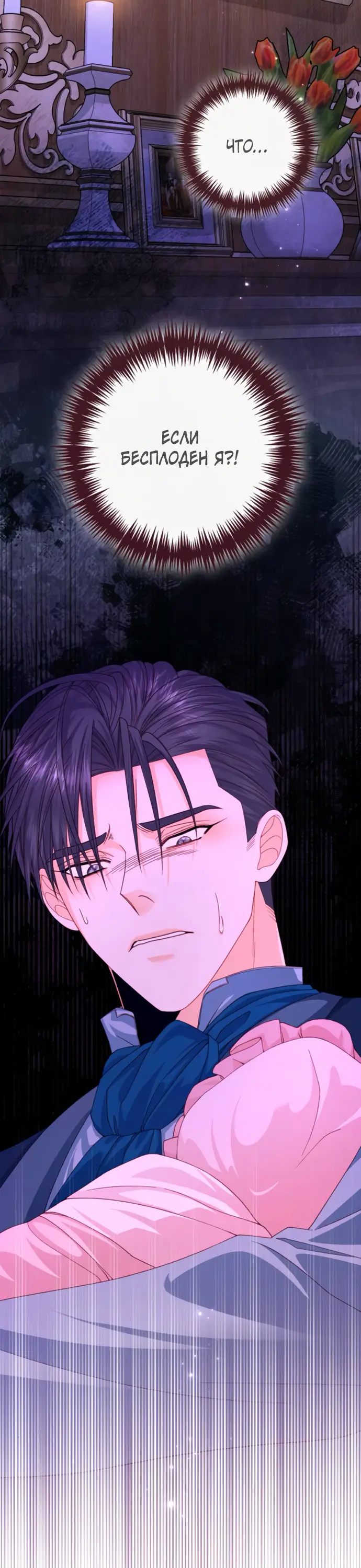 Страница 24 главы 166 манги Второй брак императрицы / Second marriage of the Empress