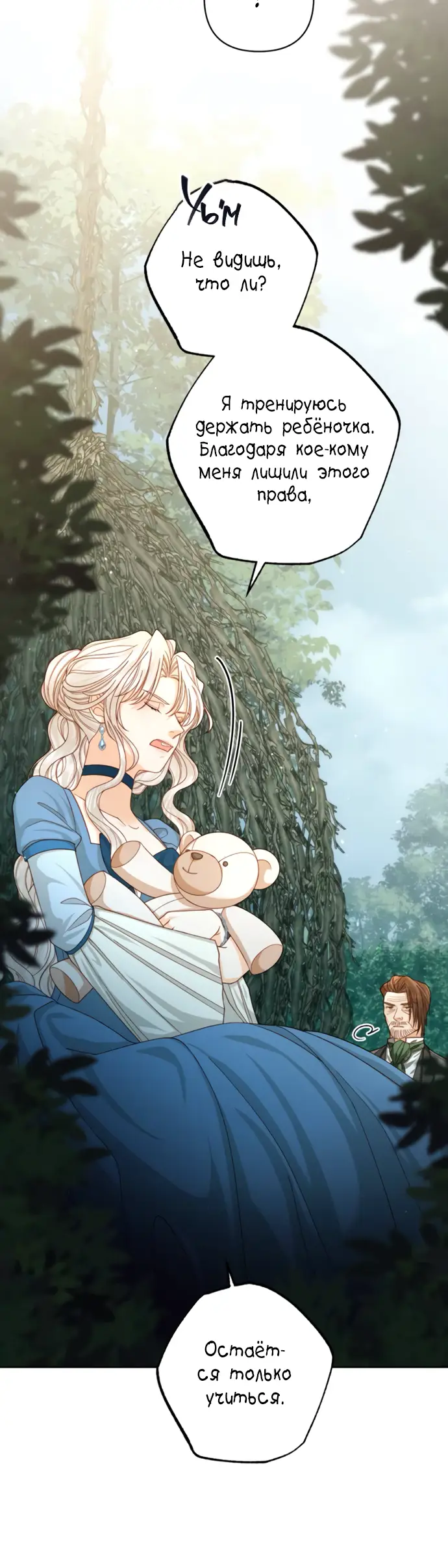 Страница 31 главы 166 манги Второй брак императрицы / Second marriage of the Empress