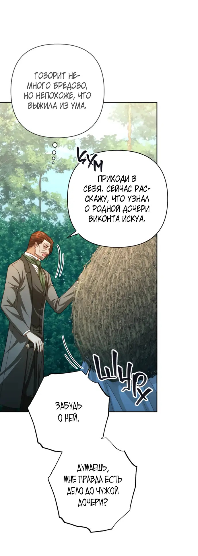 Страница 33 главы 166 манги Второй брак императрицы / Second marriage of the Empress