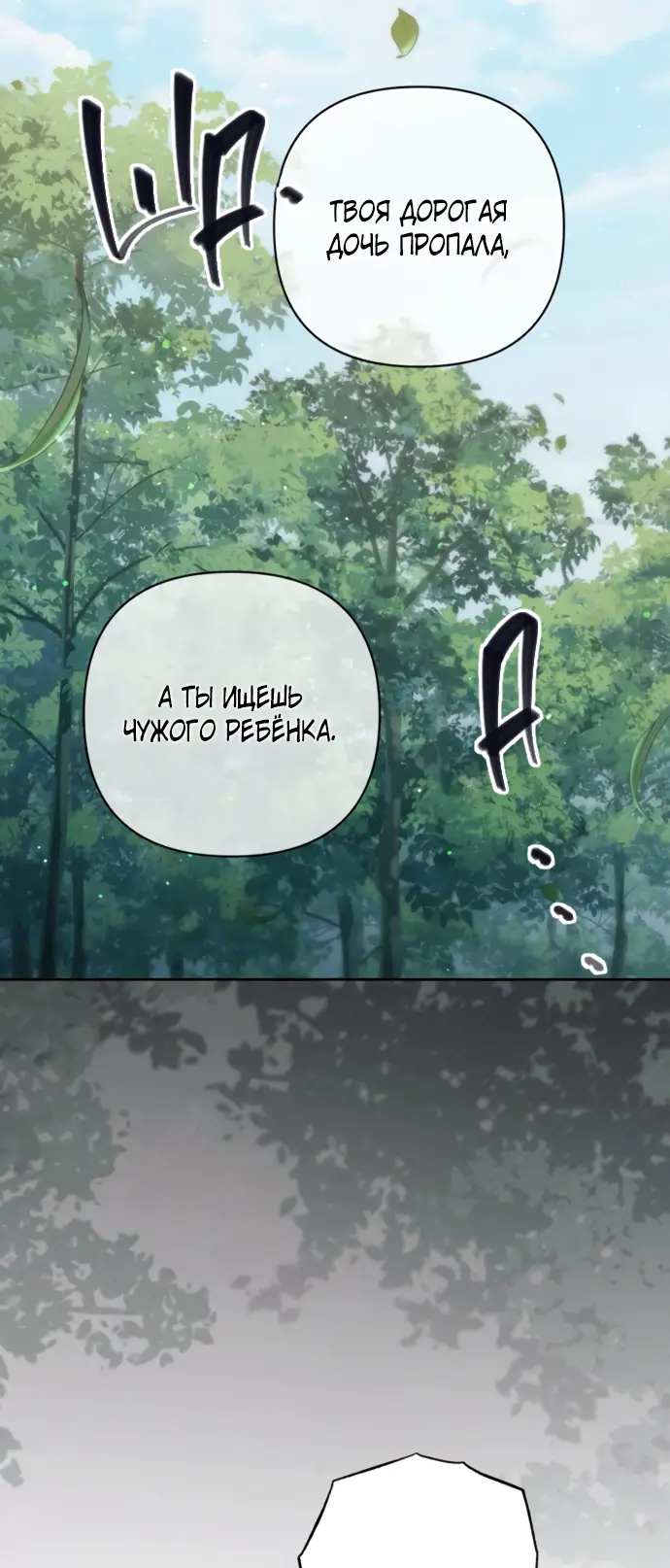 Страница 36 главы 166 манги Второй брак императрицы / Second marriage of the Empress