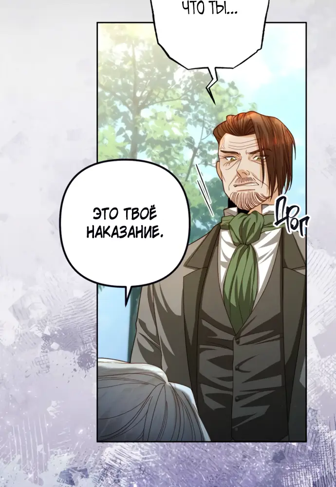 Страница 37 главы 166 манги Второй брак императрицы / Second marriage of the Empress