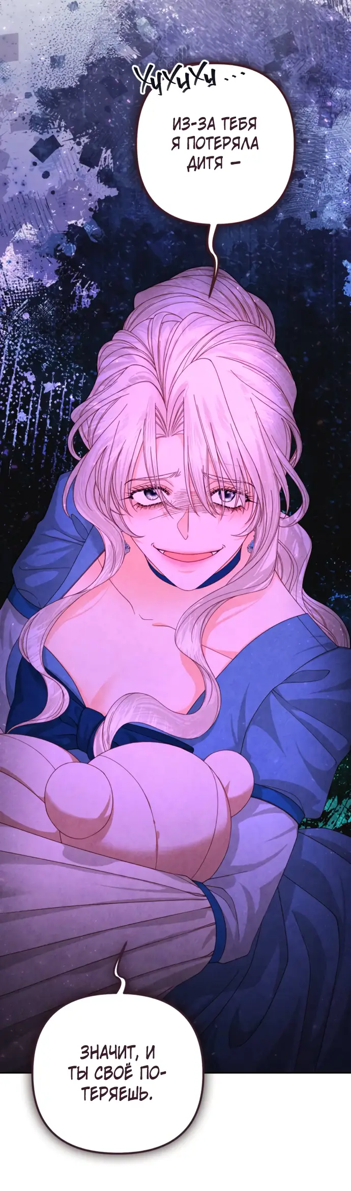 Страница 38 главы 166 манги Второй брак императрицы / Second marriage of the Empress