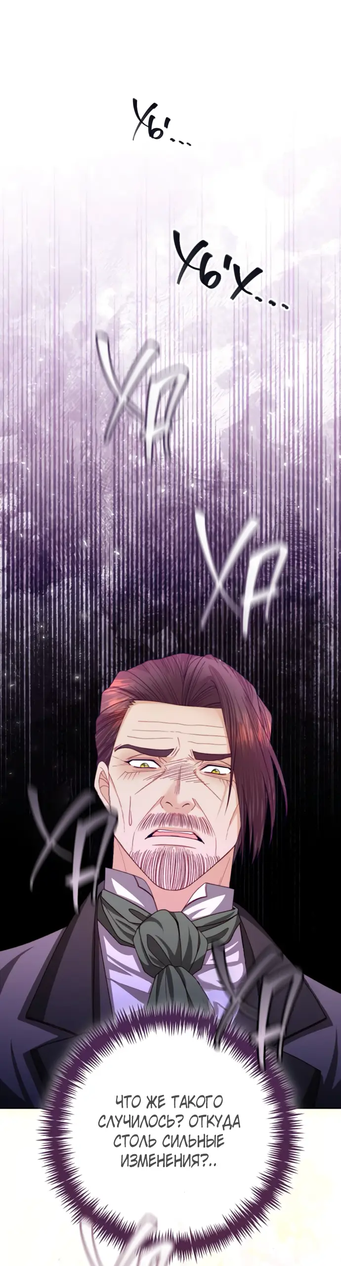 Страница 39 главы 166 манги Второй брак императрицы / Second marriage of the Empress