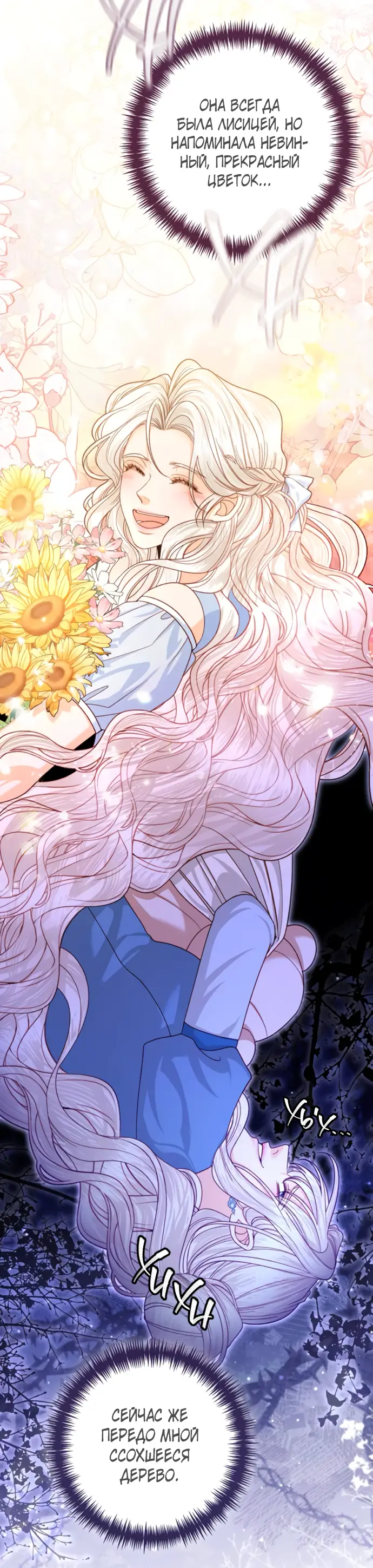 Страница 40 главы 166 манги Второй брак императрицы / Second marriage of the Empress