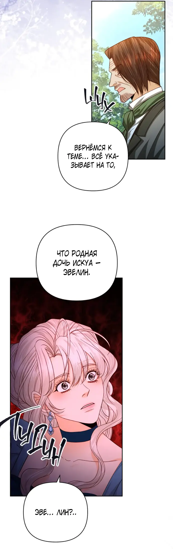 Страница 41 главы 166 манги Второй брак императрицы / Second marriage of the Empress