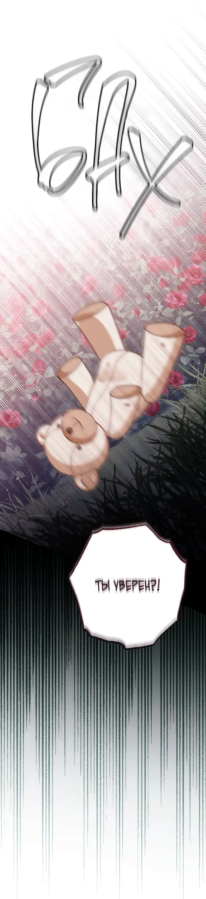 Страница 42 главы 166 манги Второй брак императрицы / Second marriage of the Empress