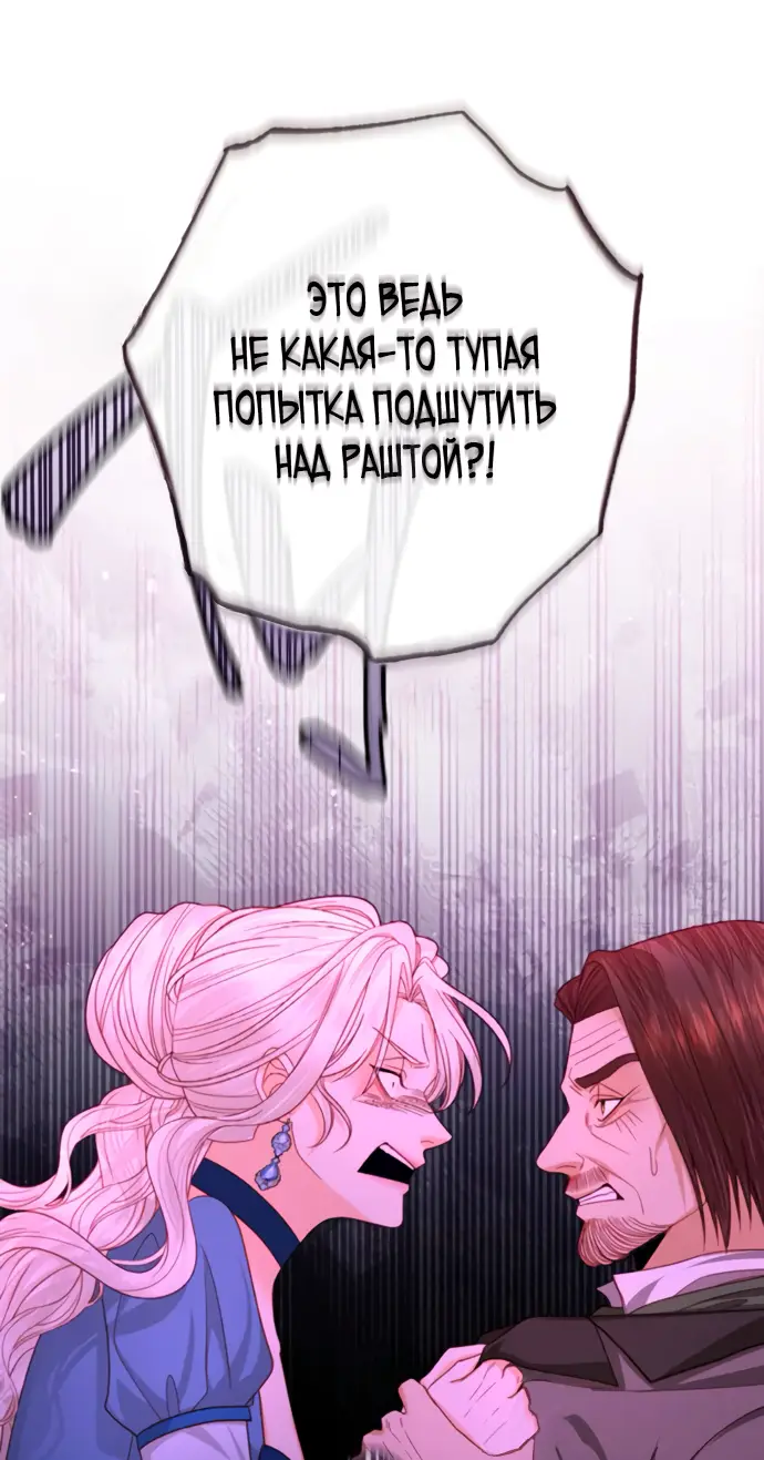 Страница 44 главы 166 манги Второй брак императрицы / Second marriage of the Empress