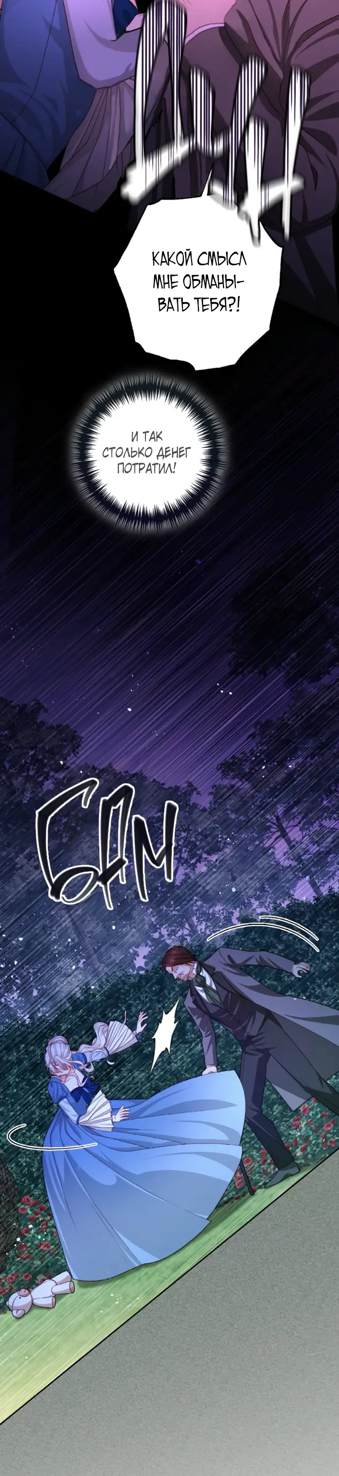 Страница 45 главы 166 манги Второй брак императрицы / Second marriage of the Empress