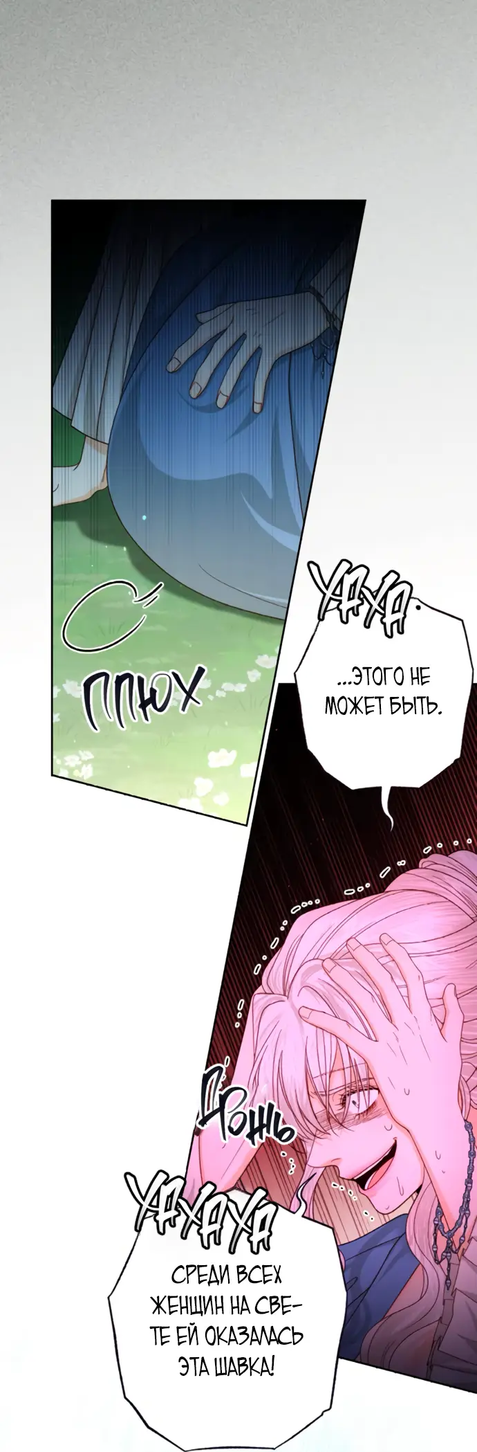 Страница 46 главы 166 манги Второй брак императрицы / Second marriage of the Empress