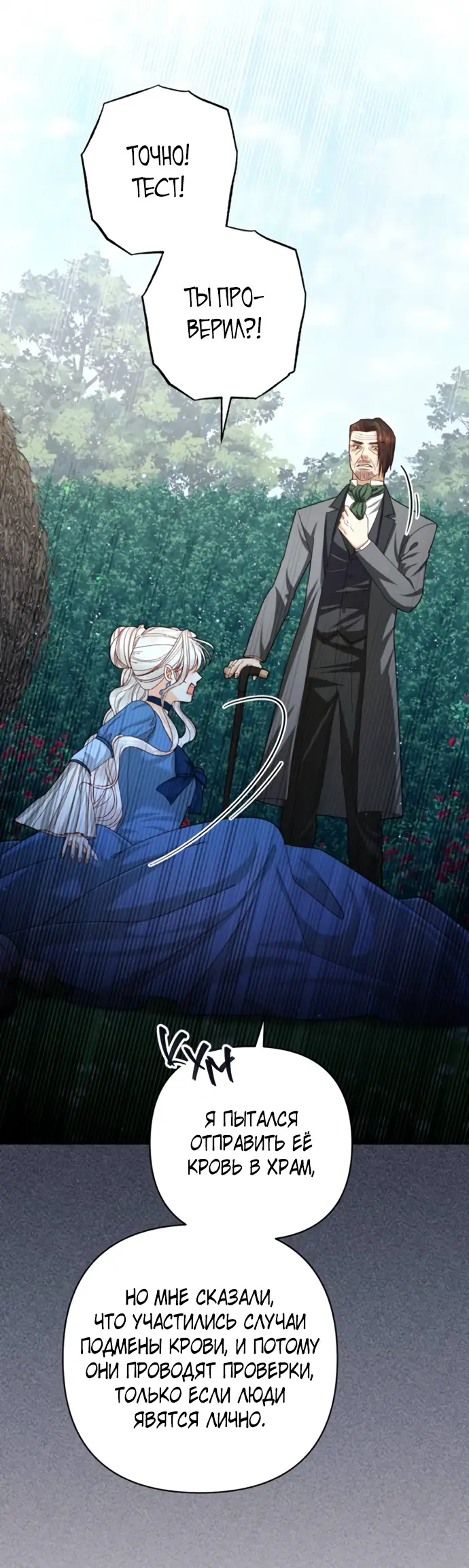 Страница 47 главы 166 манги Второй брак императрицы / Second marriage of the Empress