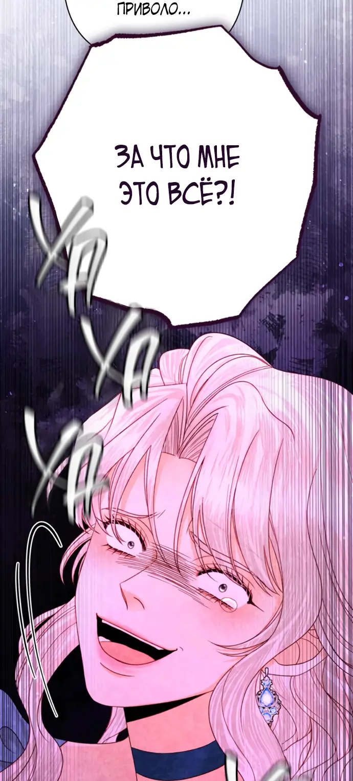 Страница 51 главы 166 манги Второй брак императрицы / Second marriage of the Empress