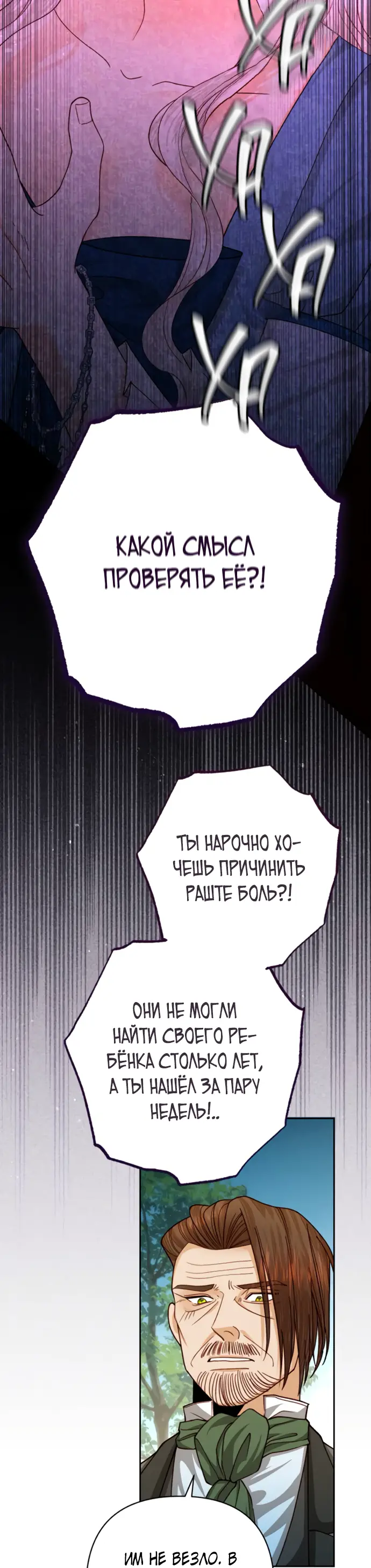 Страница 52 главы 166 манги Второй брак императрицы / Second marriage of the Empress