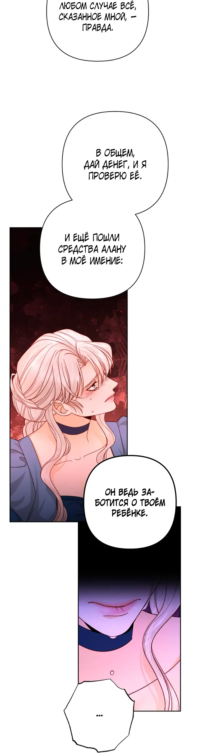 Страница 53 главы 166 манги Второй брак императрицы / Second marriage of the Empress