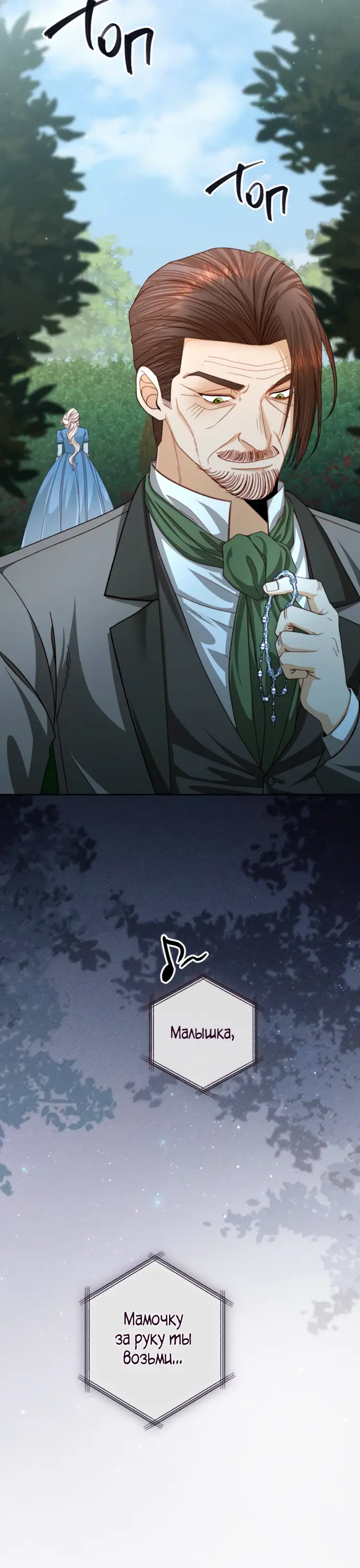 Страница 55 главы 166 манги Второй брак императрицы / Second marriage of the Empress