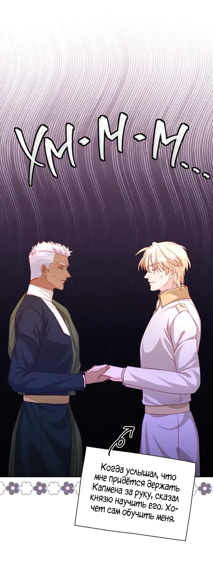 Страница 58 главы 166 манги Второй брак императрицы / Second marriage of the Empress