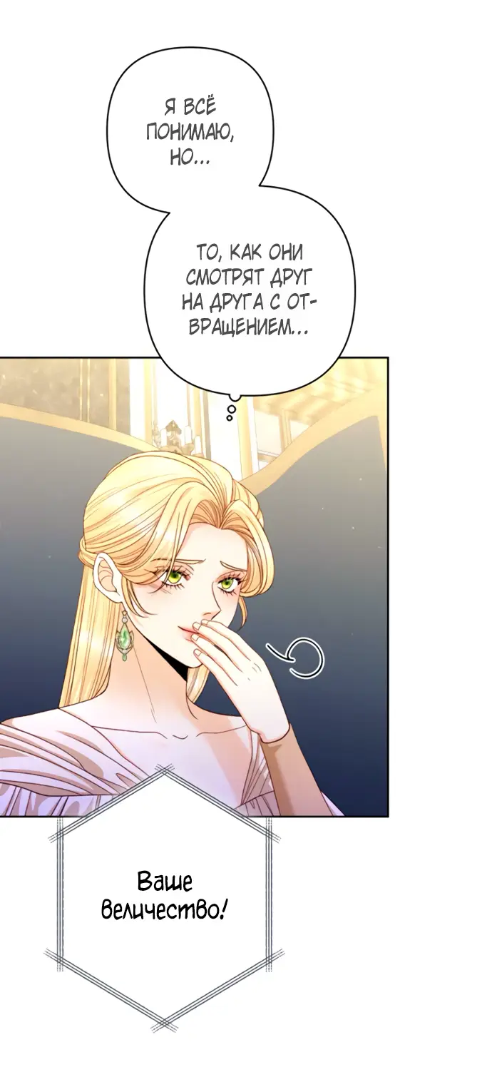 Страница 59 главы 166 манги Второй брак императрицы / Second marriage of the Empress