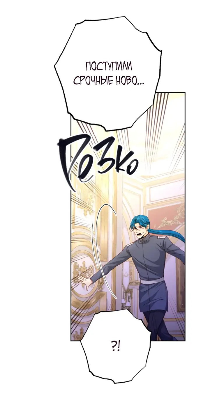 Страница 60 главы 166 манги Второй брак императрицы / Second marriage of the Empress