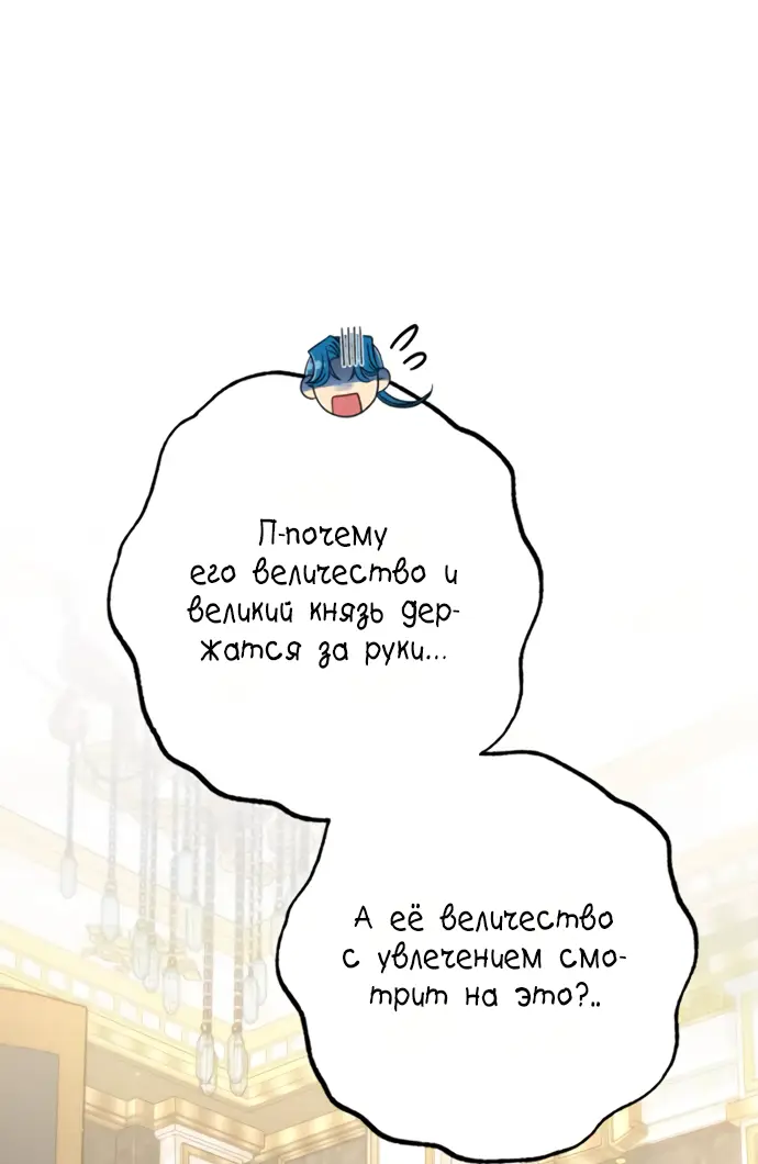 Страница 61 главы 166 манги Второй брак императрицы / Second marriage of the Empress