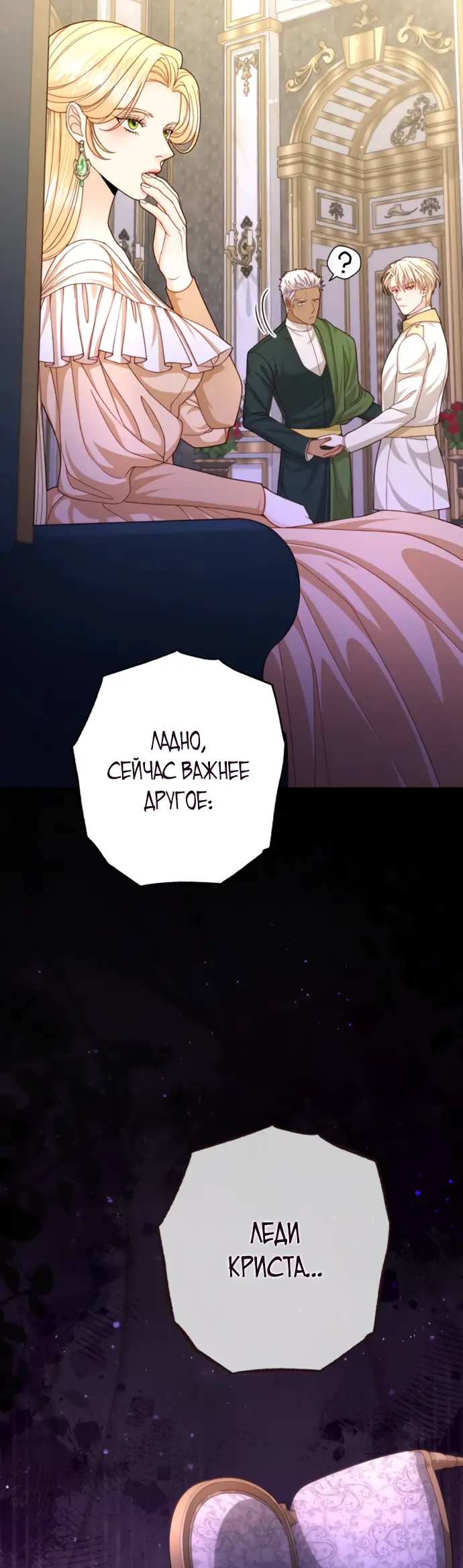 Страница 62 главы 166 манги Второй брак императрицы / Second marriage of the Empress