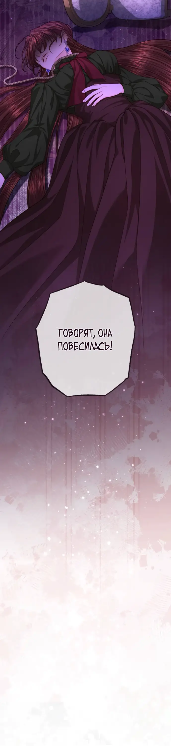 Страница 63 главы 166 манги Второй брак императрицы / Second marriage of the Empress