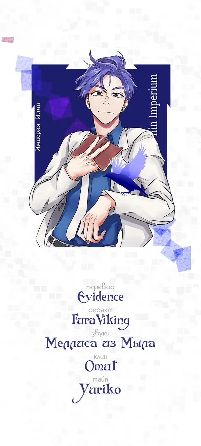 Страница 64 главы 166 манги Второй брак императрицы / Second marriage of the Empress